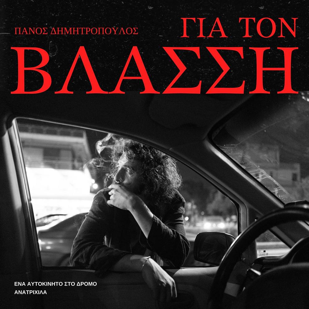 Gia ton Vlassi Single Cover web