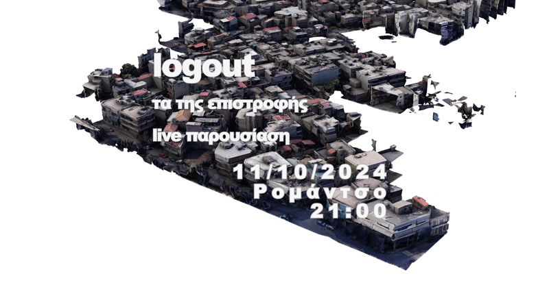 Live Romantso Παρουσίαση Logout Banner