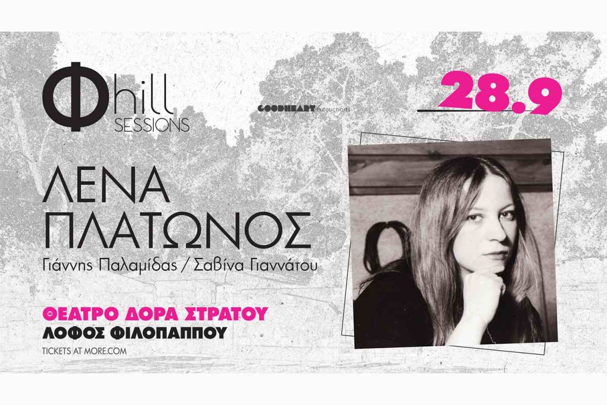 Φ hill Sessions - ΛΕΝΑ ΠΛΑΤΩΝΟΣ - ΓΙΑΝΝΗΣ ΠΑΛΑΜΙΔΑΣ &amp; ΣΑΒΙΝΑ ΓΙΑΝΝΑΤΟΥ | Κυριακή 28 Σεπτεμβρίου @ Θέατρο &quot;Δόρα Στράτου&quot;