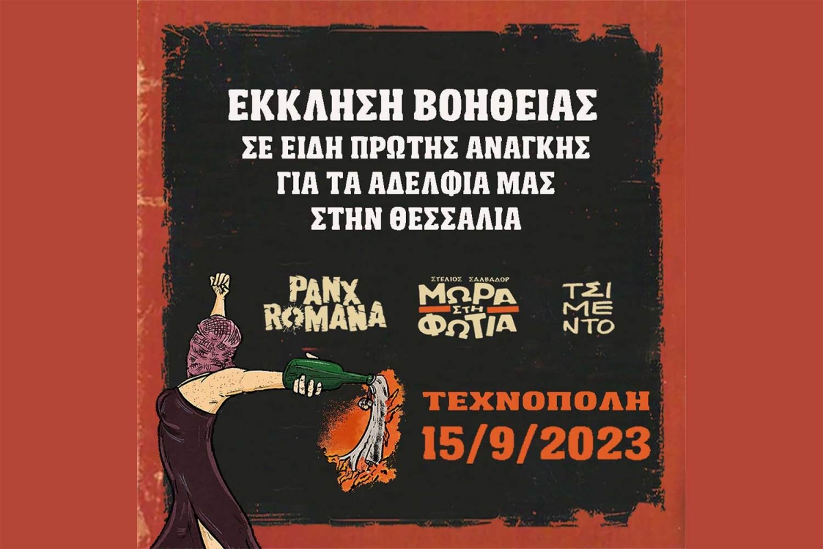 Έκκληση βοήθειας για τη Θεσσαλία, στη συναυλία των Panx Romana, Στέλιος Σαλβαδόρ &amp; Μωρά Στη Φωτιά &amp; Τσιμέντο (15/9 ΤΕΧΝΟΠΟΛΗ)!