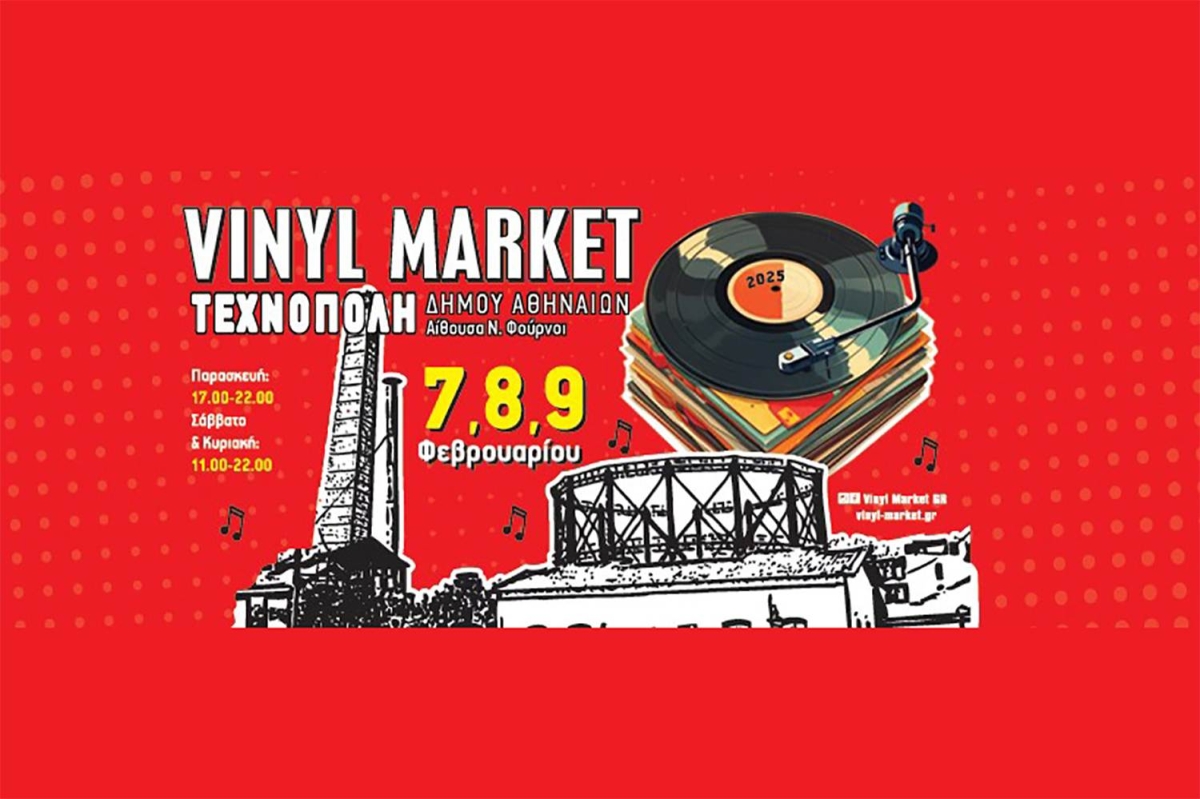 Vinyl Market: Τεχνόπολη Δήμου Αθηναίων 7, 8 και 9 Φεβρουαρίου 2025!