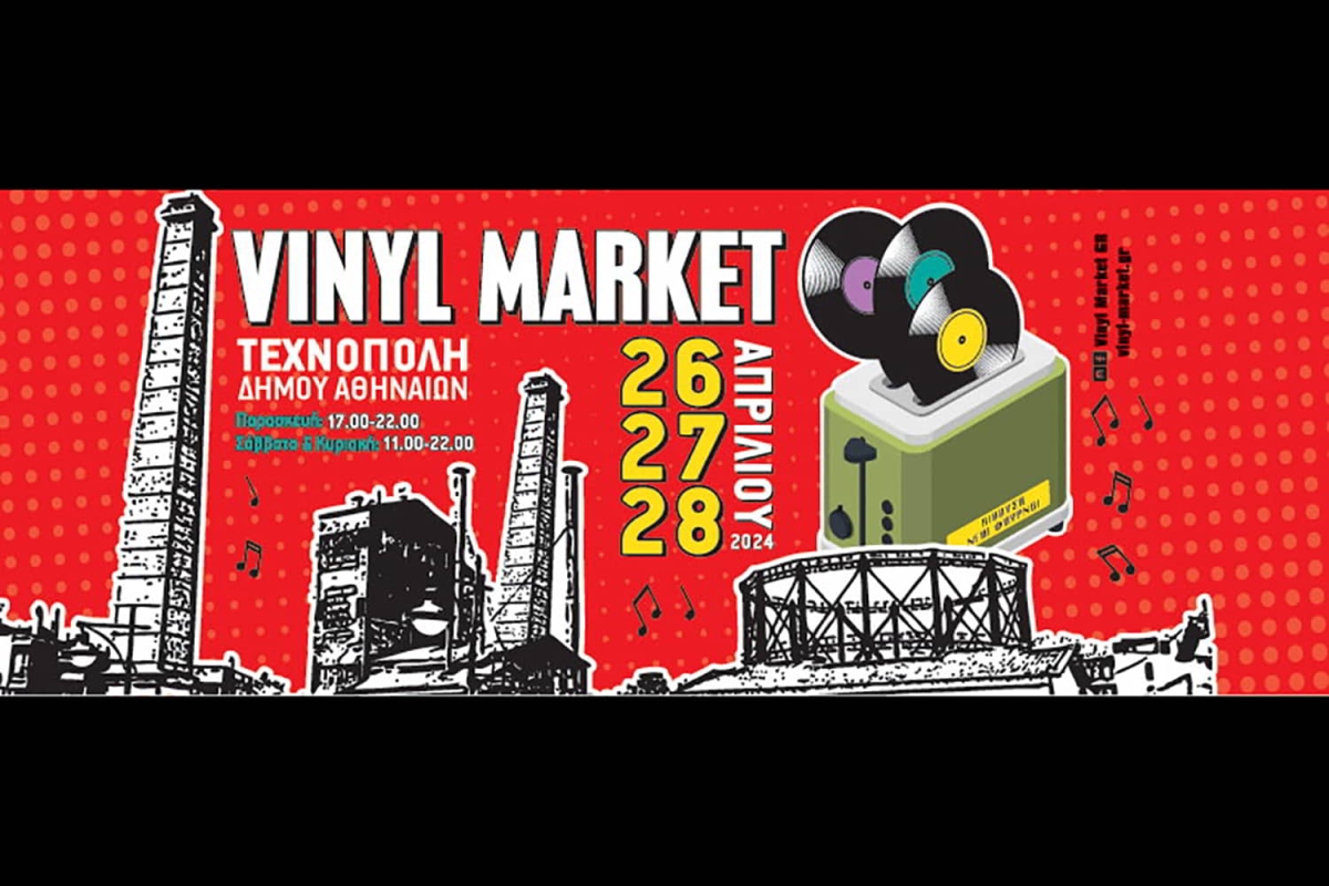 Vinyl Market στην Τεχνόπολη Δήμου Αθηναίων:  26, 27 και 28 Απριλίου 2024!