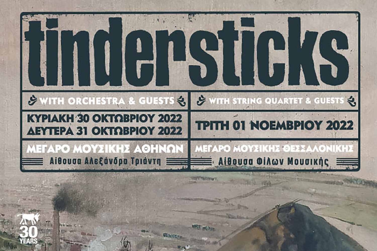 TINDERSTICKS με έγχορδα και guests| 30 και 31 /10 ΑΘΗΝΑ, Μέγαρο Μουσικής Αθηνών, 1/11 ΘΕΣΣΑΛΟΝΙΚΗ Μέγαρο Μουσικής Θεσσαλονίκης