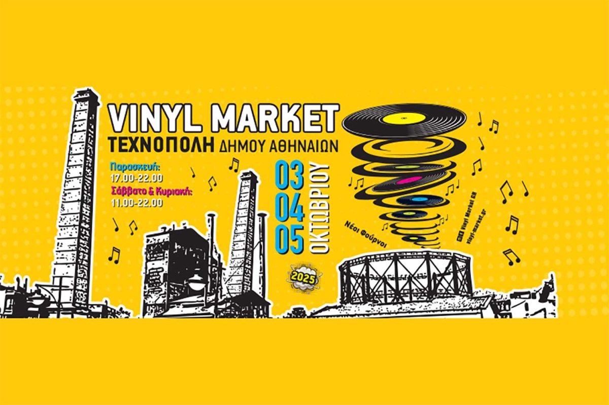 To αγαπημένο Vinyl Market επιστρέφει 3,4 &amp; 5 Οκτωβρίου στην Τεχνόπολη του Δήμου Αθηναίων!